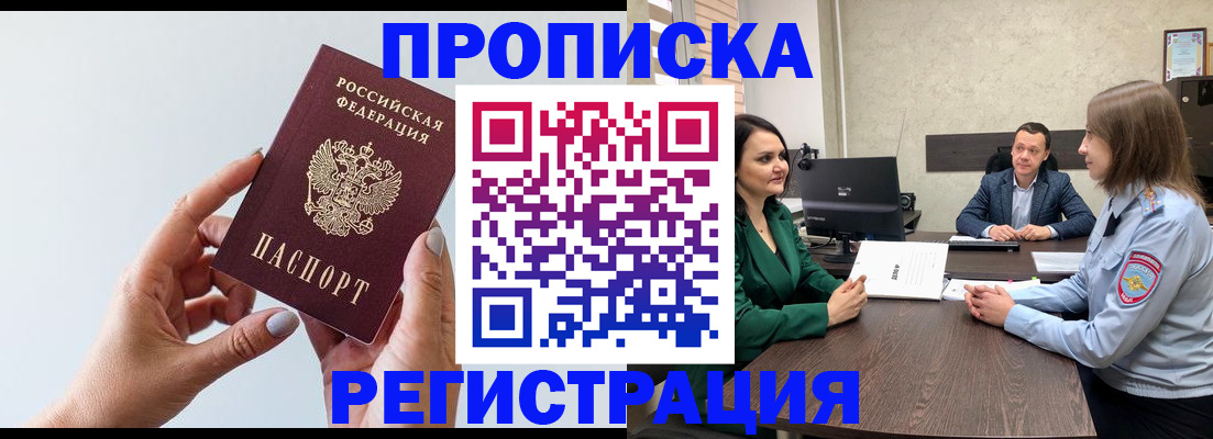 прописка гарантия в Новоалександровске