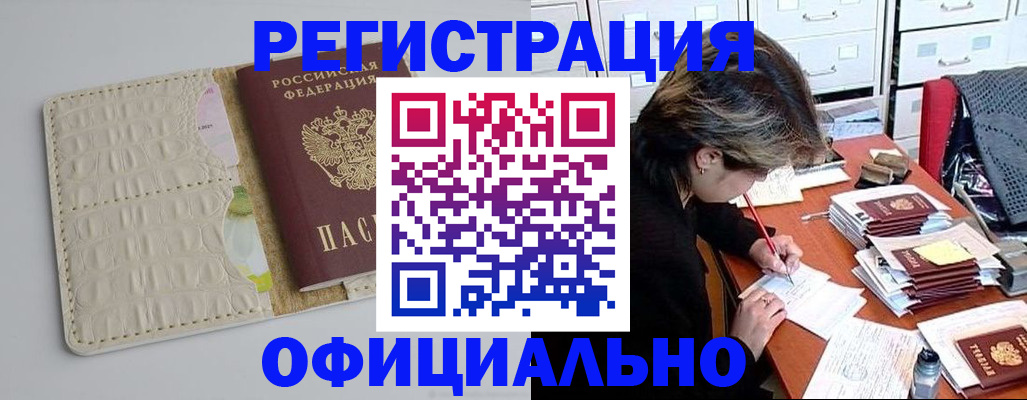 прописка гарантия в Новоалександровске