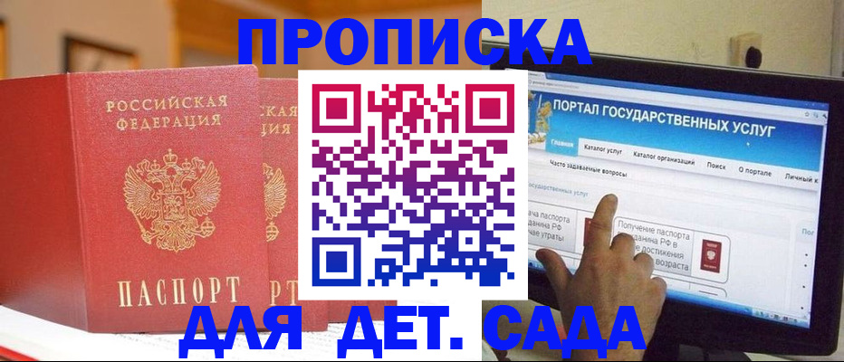 прописка 2025 в Новоалександровске