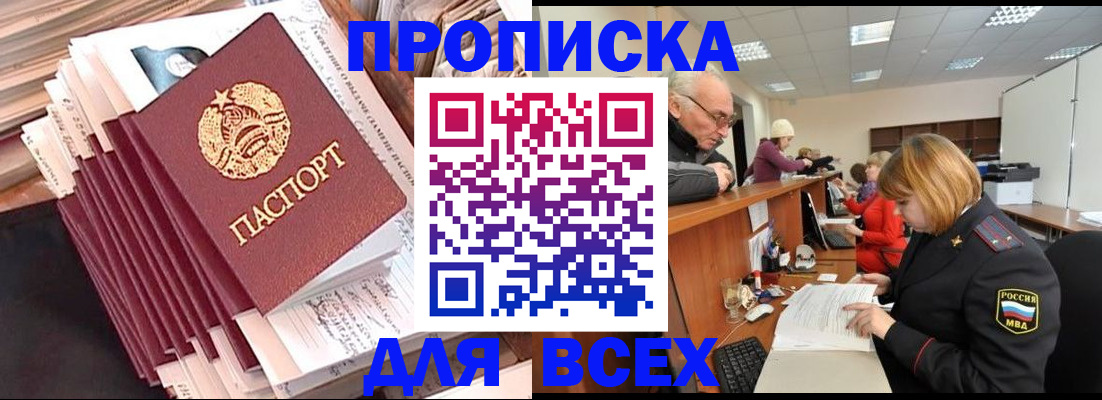 временная регистрация для всех в Новоалександровске