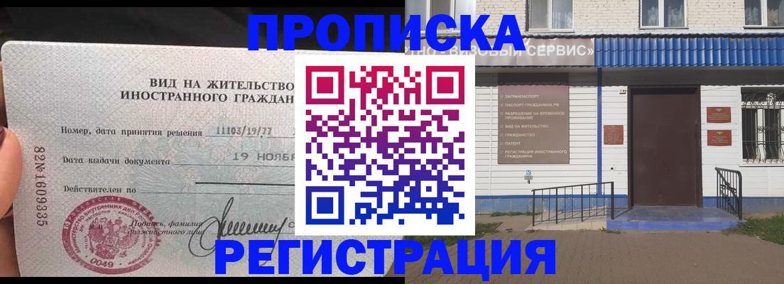 прописка для военкомата в Новоалександровске